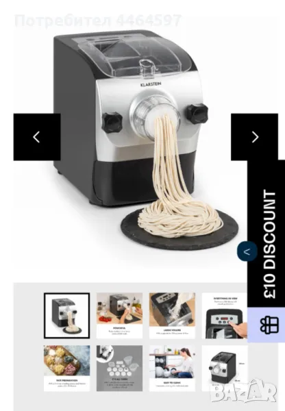 Електрическа машина за паста Klarstein, снимка 1