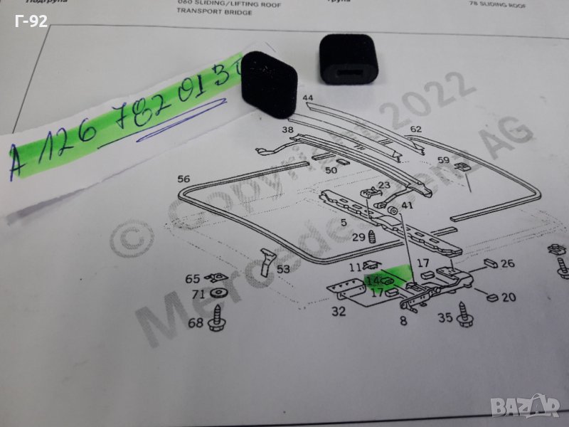 A1267820130**NEU**MERCEDES-BENZ**ПЛЪЗГАЧ ЗА ЛЮКА***, снимка 1