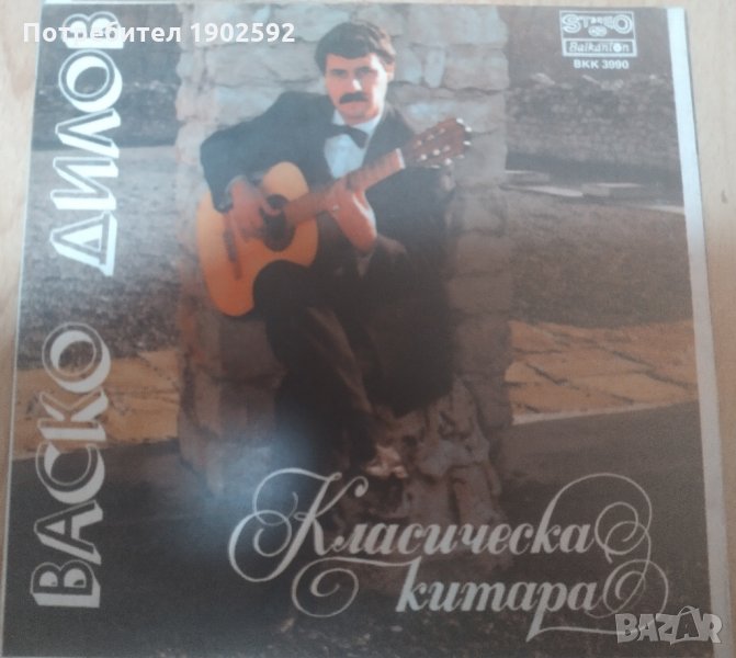 Васко Дилов - класическа китара вкк 3990, снимка 1