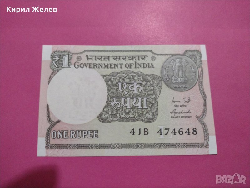 Банкнота Индия-15774, снимка 1