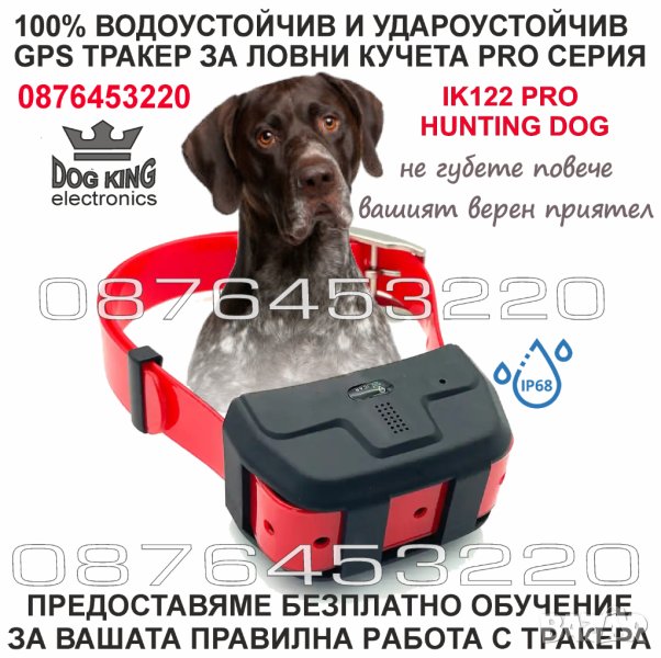 🥇 GPS Tracker ДжиПиЕс тракер за ловно куче IK122 PRO HUNTING DOG , снимка 1