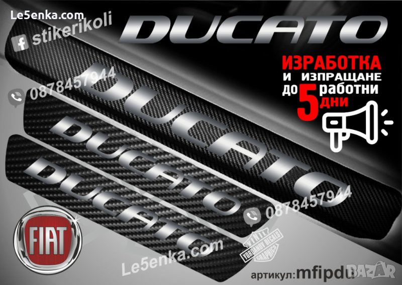 ПРАГОВЕ карбон FIAT DUCATO фолио стикери mfipdu, снимка 1