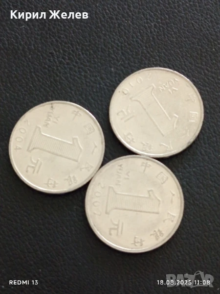 Три монети 1 юан Китай различни години за КОЛЕКЦИЯ ДЕКОРАЦИЯ 35976, снимка 1
