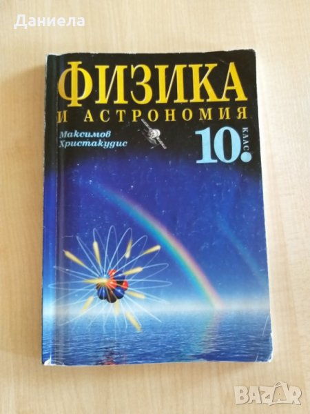 Учебници и учебни помагала за 8., 10., 11. и 12. клас, снимка 1