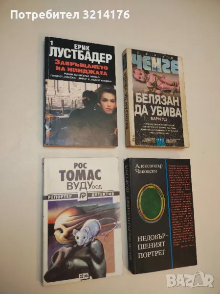 Завръщането на нинджата. Част 1 - Ерик ван Лустбадер, снимка 1