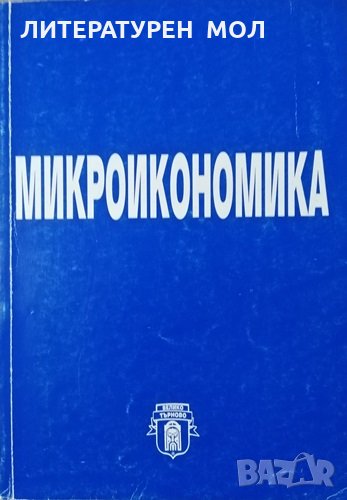 Микроикономика, 2001г., снимка 1
