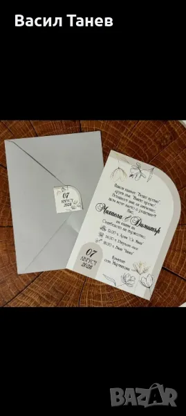 Сватбени покани 1.70 лв, снимка 1