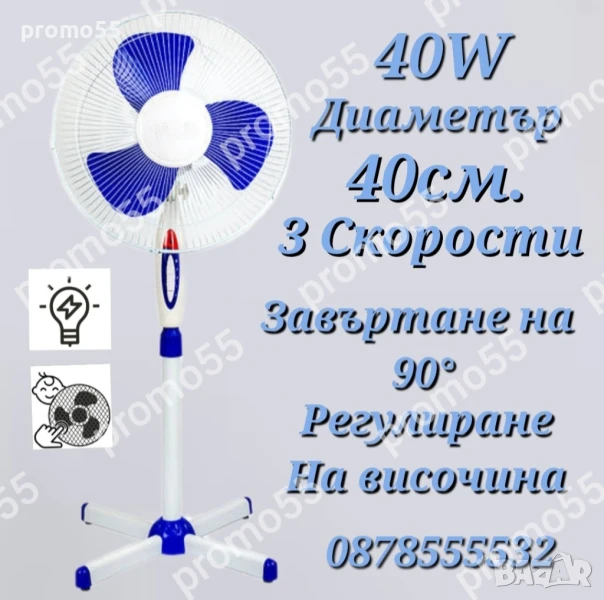 Вентилатор на стойка с регулиране на височината диаметър 40см. 40W, снимка 1