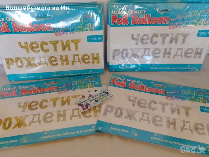 Фолиеви балони честит рожден Ден , снимка 1