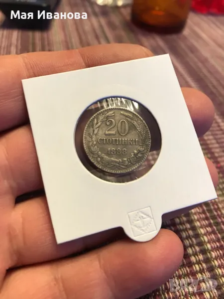 20 стотинки 1888 година, снимка 1