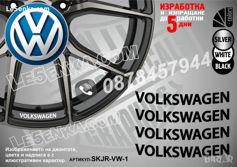 VOLKSWAGEN надписи за джанти SKJR-VW-1, снимка 1