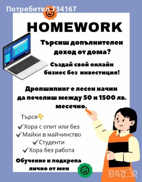 онлайн магазин , снимка 1