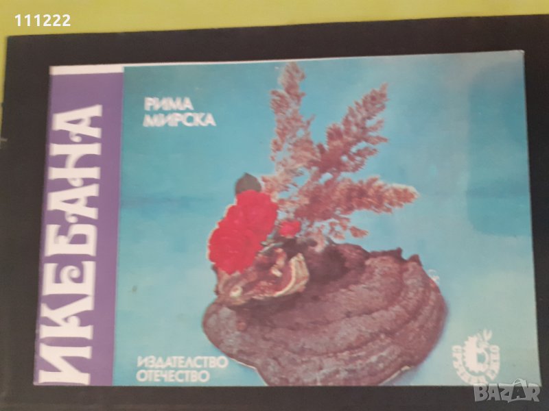 научно-художествена книга, снимка 1