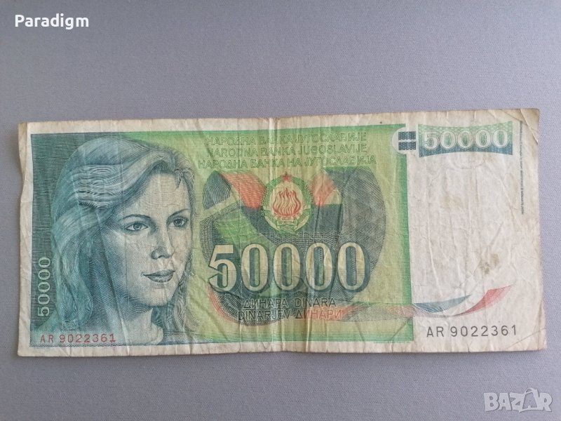 Банкнота - Югославия - 50 000 динара | 1988г., снимка 1