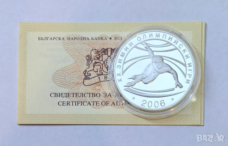 10 лева 2005 година Шорттрек, снимка 1