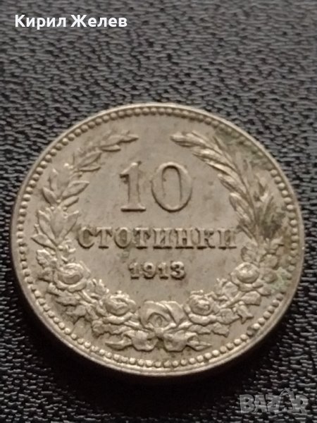 МОНЕТА 10 стотинки 1913г. ЦАРСТВО БЪЛГАРИЯ ПЕРФЕКТНО СЪСТОЯНИЕ УНИКАТ ЗА КОЛЕКЦИЯ 35123, снимка 1