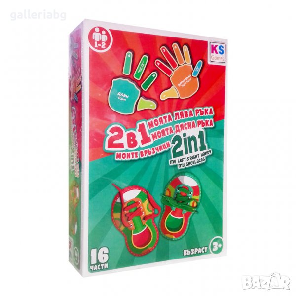 Образователна игра - Моята ръка, моите връзчици, снимка 1