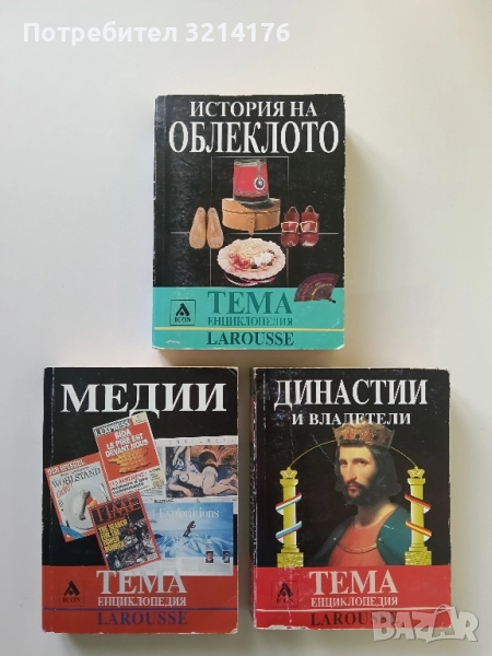 История на облеклото – Колектив, снимка 1
