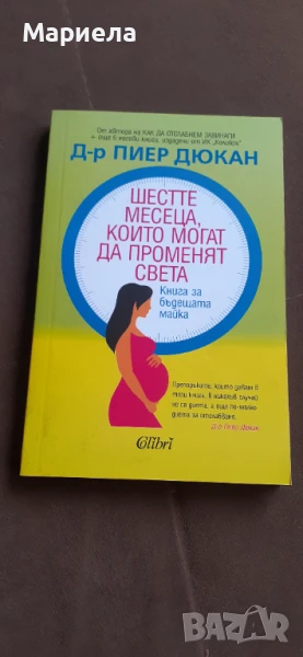 Шесте месеца които могат да променят  света , снимка 1