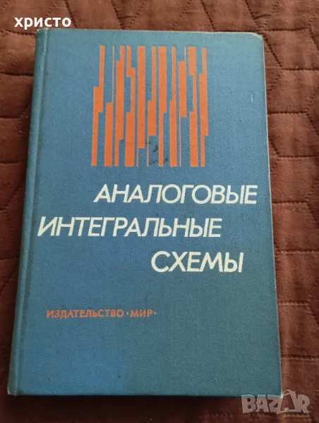 Аналогови интегрални схеми, снимка 1