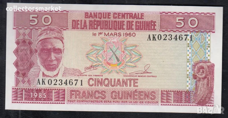 50 франка 1985, Гвинея, снимка 1