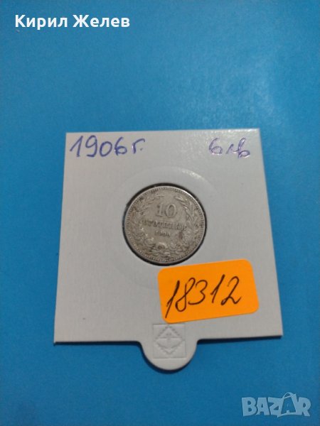 Монета 10 стотинки 1906 година - Съединението прави силата - 18312, снимка 1