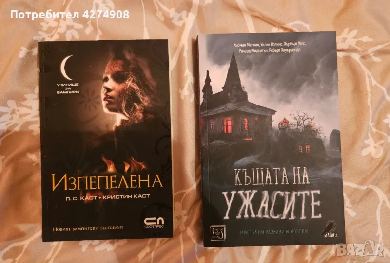 Книги, различни жанрове, снимка 1