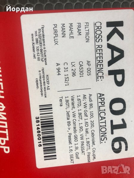 Въздушен филтър Фолксваген Ауди , снимка 1