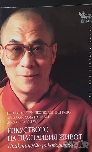 Изкуството на щастливия живот, снимка 1