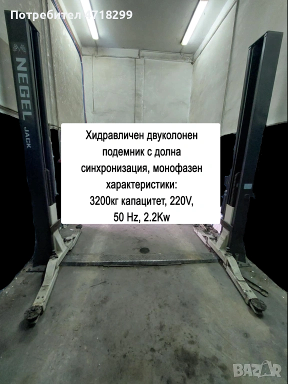 Двуколонен подемник с долна синхронизация, монофазен, 3 200кг, снимка 1