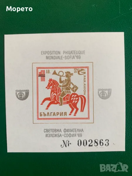 Блок,марка-Св.филателна изложба София'69-сув.блок -1969 год., снимка 1