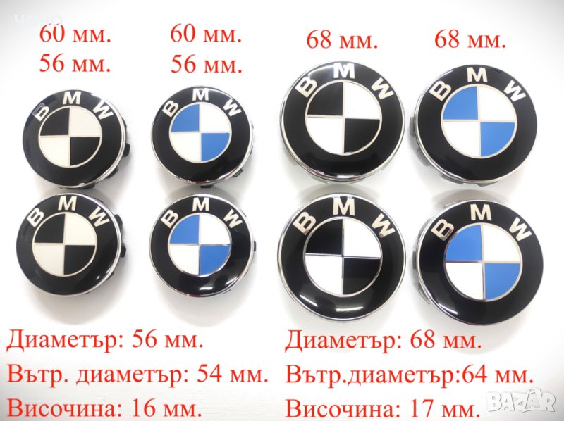 Капачки за Джанти за BMW 56, 60 и 68 мм. Цвят: Синьо/Бяло и Черно/Бяло. Комплект 4 бр., снимка 1