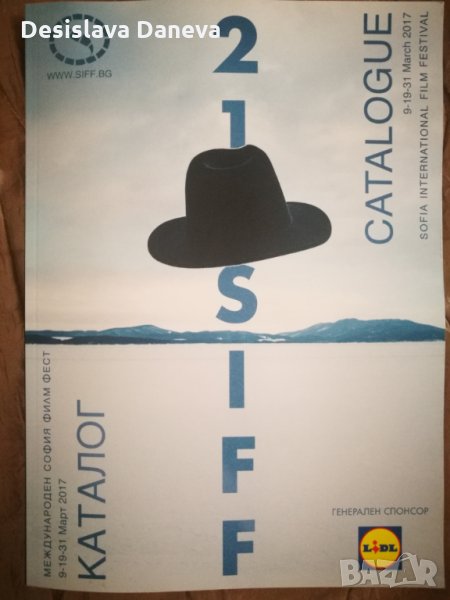 Каталог на 21то издание на София филм фест / Sofia International film festival, снимка 1
