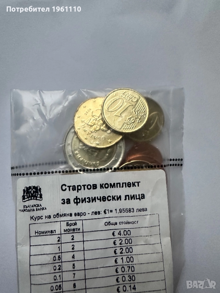 Стартов комплект евро монети – нов, запечатан (официален от БНБ), снимка 1