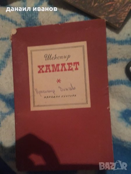 Хамлет 360, снимка 1