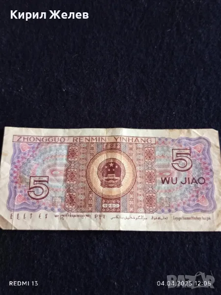 Банкнота КИТАЙ стара рядка за КОЛЕКЦИЯ ДЕКОРАЦИЯ БИТОВ КЪТ 49868, снимка 1