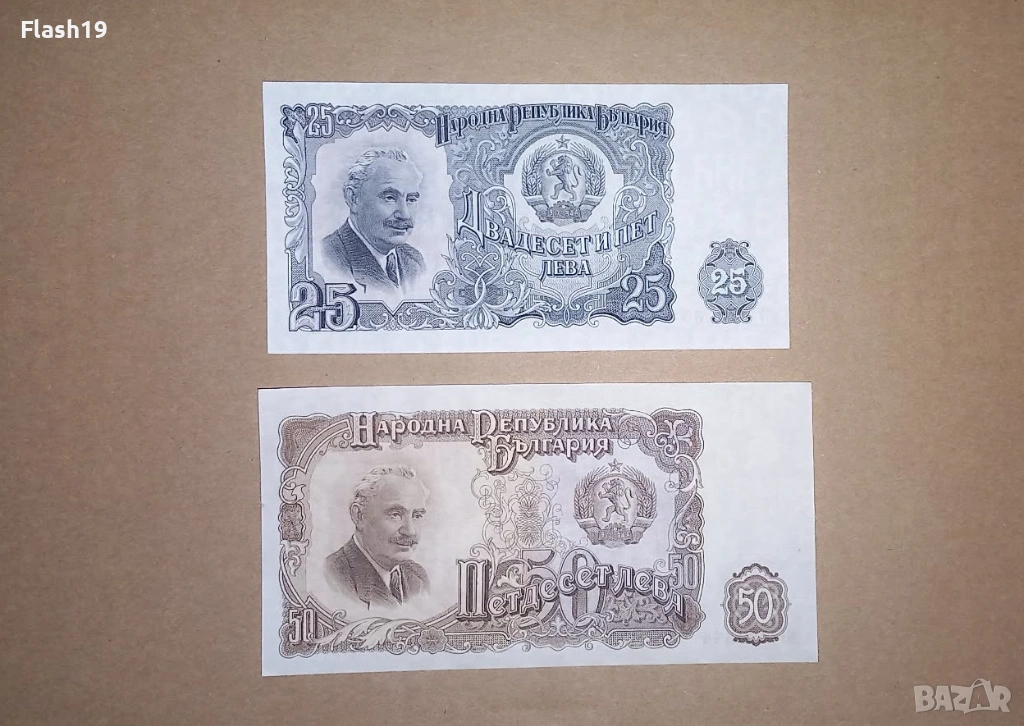 България 25 / 50 лева 1951 UNC, снимка 1