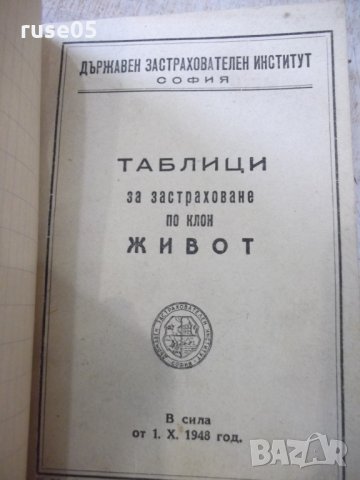 Книга "Държавен застрахователен институт" - 394 стр., снимка 16 - Специализирана литература - 31930657