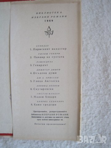 Продавам книга-Улица ангелска Дж.Б.Пристли, снимка 3 - Художествена литература - 39147803
