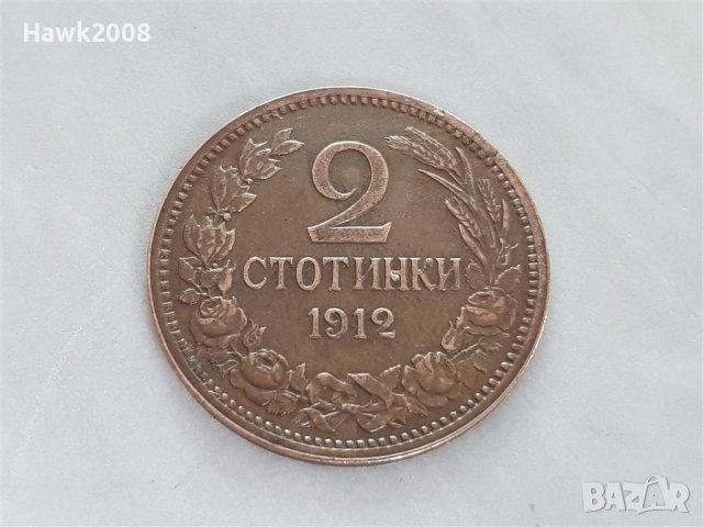 2 стотинки 1912 година БЪЛГАРИЯ монета за грейдване 2, снимка 1 - Нумизматика и бонистика - 42042934