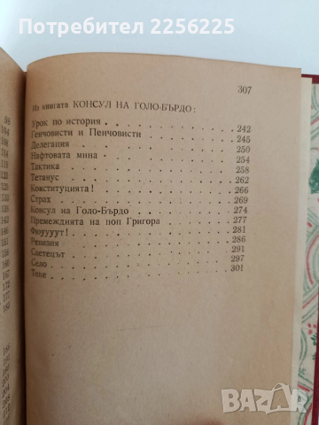 Чудомир 1949г, снимка 7 - Художествена литература - 52612064