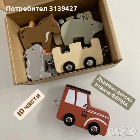 Дървено влакче ФЕРМА, снимка 1 - Образователни игри - 48133342