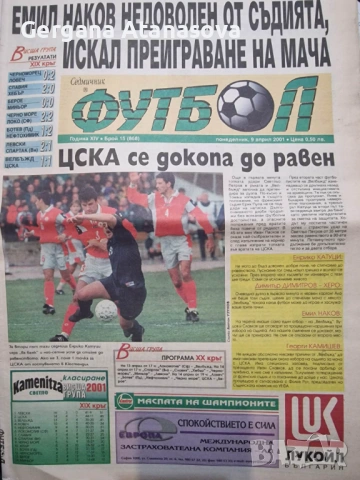 Продавам спортен вестник Футбол