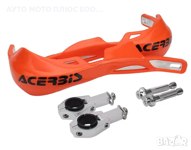 Универсални Acerbis предпазители/гардове за ръце на мотор - Оранжев 