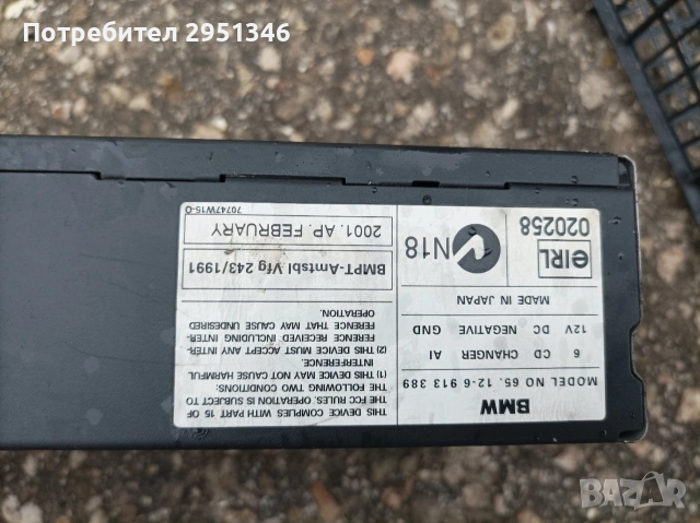 CD чейнджър BMW E65 , снимка 3 - Части - 53906997
