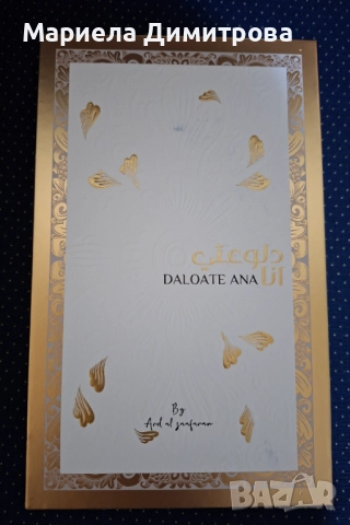 Дамски арабски парфюми , снимка 16 - Дамски парфюми - 52364117