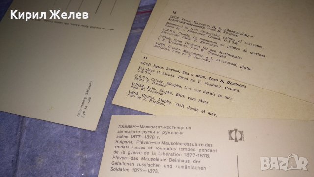 ЛОТ 4 СТАРИ ПОЩЕНСКИ КАРТИЧКИ БЪЛГАРИЯ ПЛЕВЕН СССР КРИМ и ГДР ДРЕЗДЕН РЕДКИ 33233, снимка 12 - Филателия - 38736073