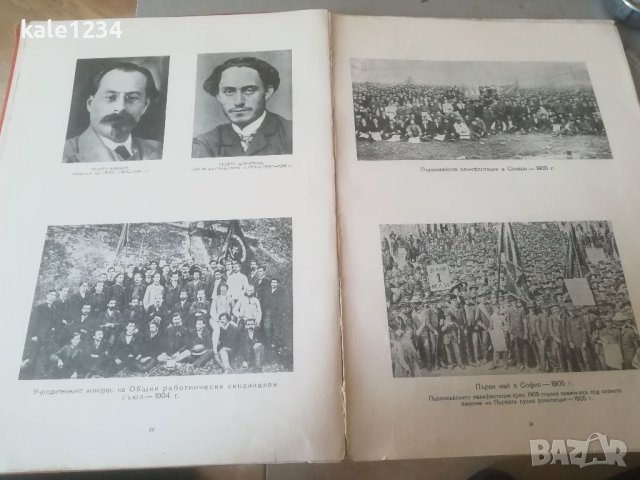 Албум. 60 години от бузлуджанския конгрес. Първият социалистически конгрес в България. Снимки. БКП, снимка 16 - Антикварни и старинни предмети - 40020875