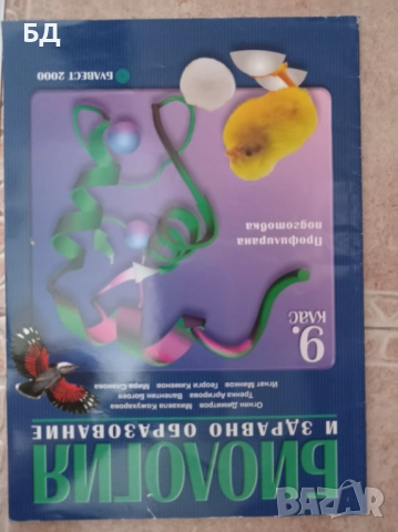 Литература за подготовка на кандидат-студенти по медицина , снимка 14 - Учебници, учебни тетрадки - 52342427