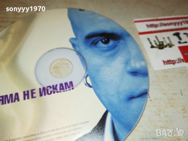 НАЛИЧНО ЦД-НЯМА НЕ ИСКАМ-ЦД 1106222128, снимка 4 - CD дискове - 37055615